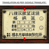 Vintage "TELESCOPE BINOCULARS" Finger-Jointed WOOD BOX by SEIKI SEISAKUSHO Japan